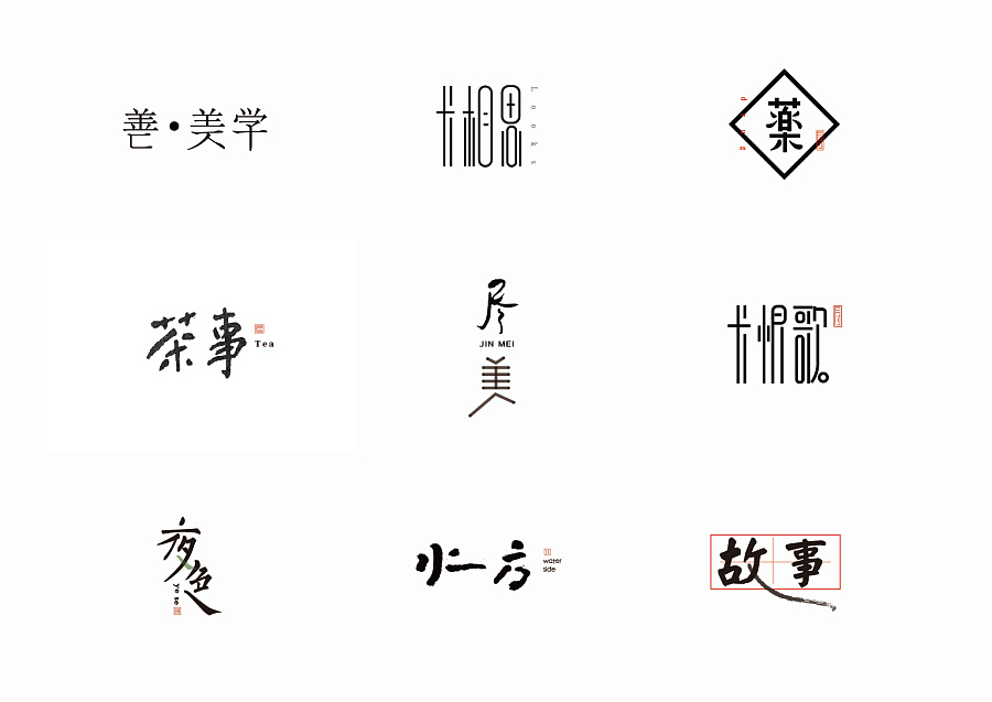 Design is a poem - Chinese font design