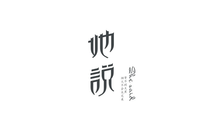 Use CorelDRAW to create Chinese font inspiration