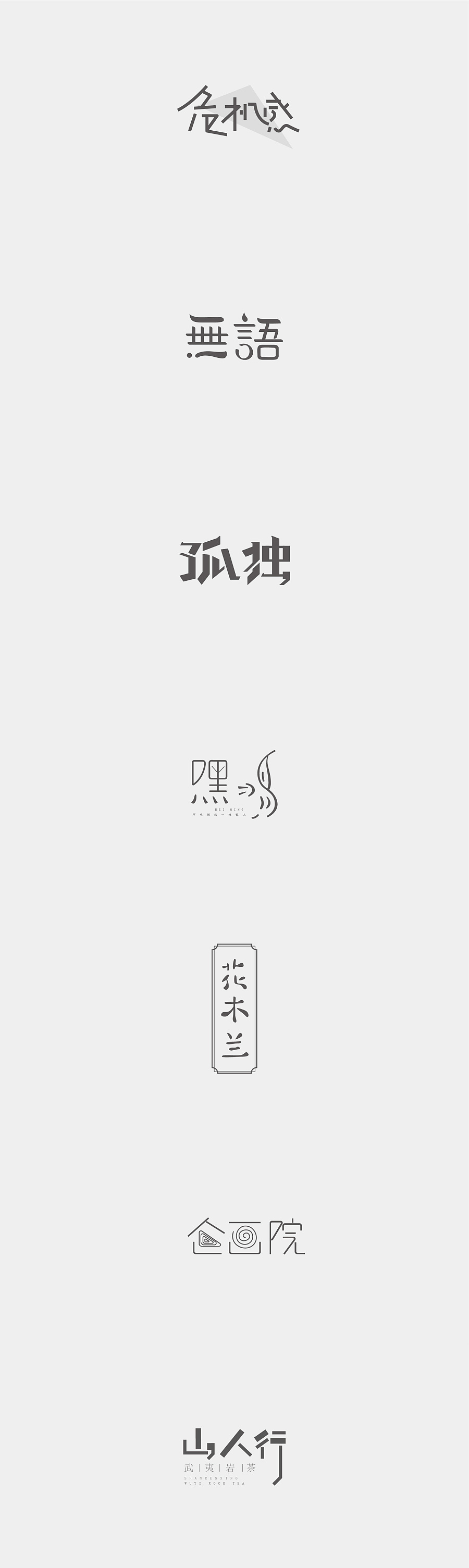 Unique Chinese Artist - Chinese Character Design
