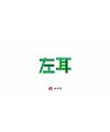 16 Chinese designers creative logo font design