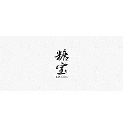 Permalink to 7P Chinese calligraphy font design
