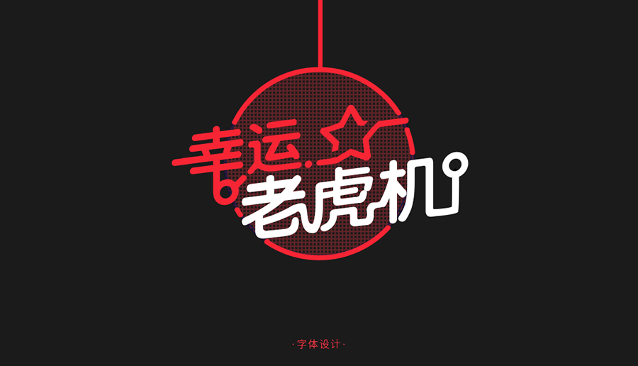88+ Wonderful idea of the Chinese font logo design #.78