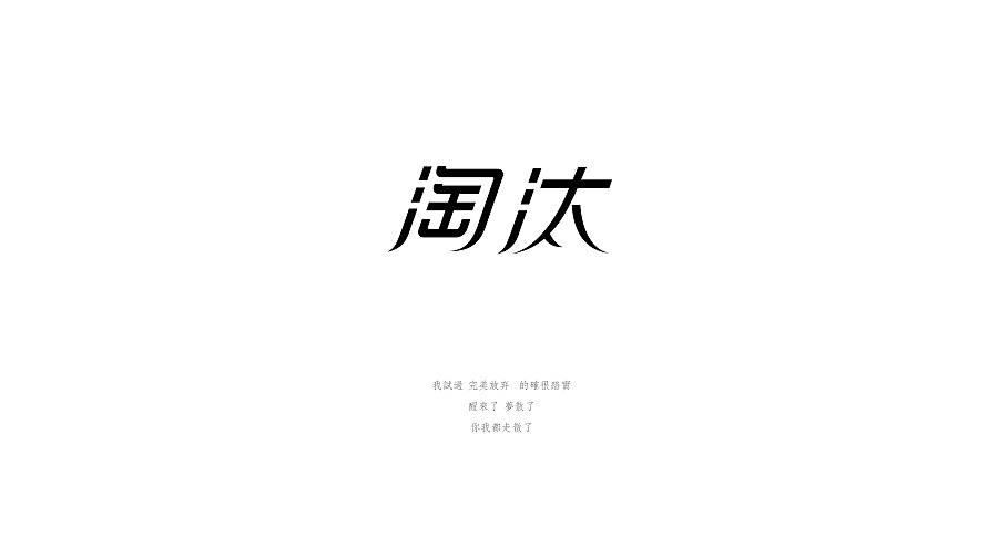 12 The Chinese fonts that has grade design case