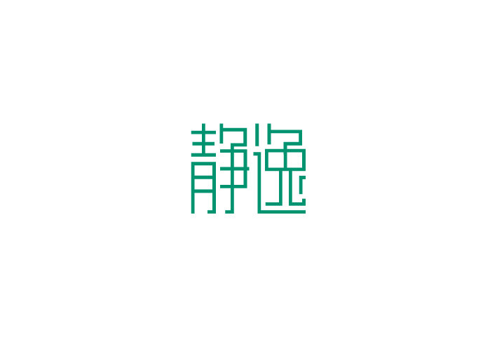 12P The simple style of Chinese fonts logo design