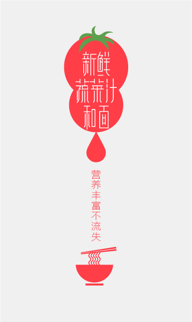 9P Chinese fonts logo design ideas about food