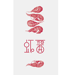 Permalink to 9P Chinese fonts logo design ideas about food