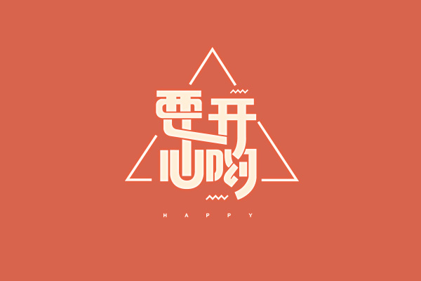 8P Chinese women designers thoughts on Chinese typeface design