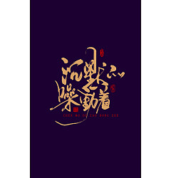 Permalink to 10P Beautiful Chinese art brush fonts