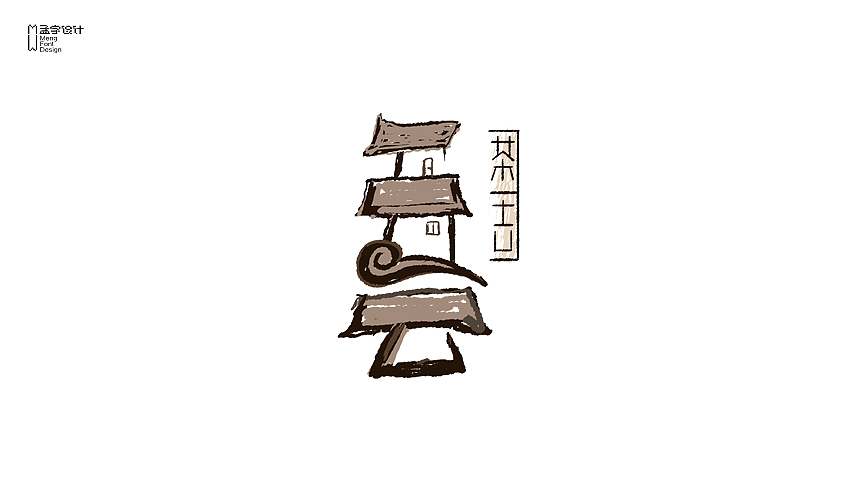 11P Chinese fonts logo design scheme of type restoring ancient ways