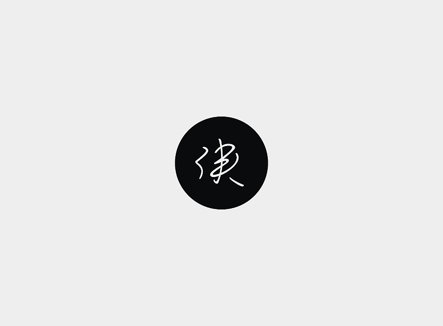 11P Imaginative Chinese font design scheme