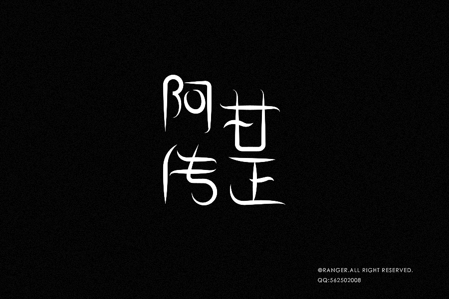 14P The charm of Chinese typeface design