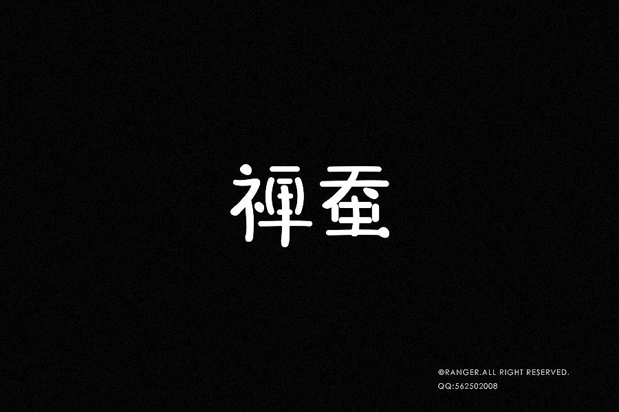 14P The charm of Chinese typeface design