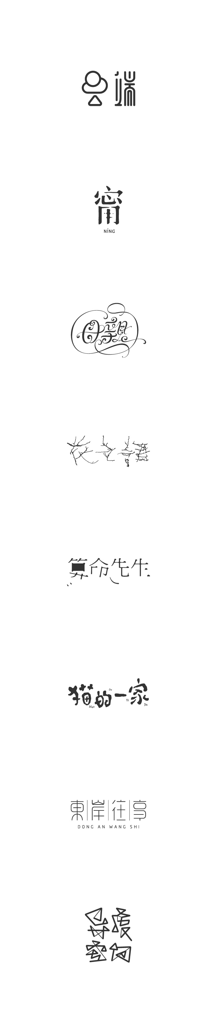 32P Carefully prepared Chinese fonts logo design