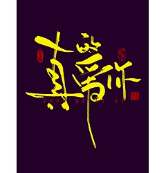 Permalink to Beautiful font appreciate Chinese calligraphy art