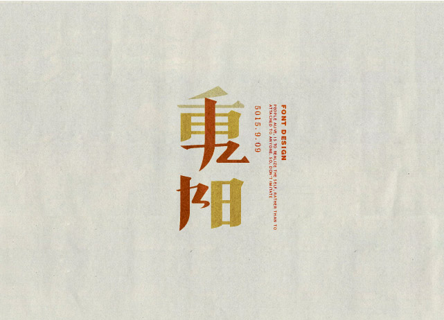 18p Strange Chinese font design scheme