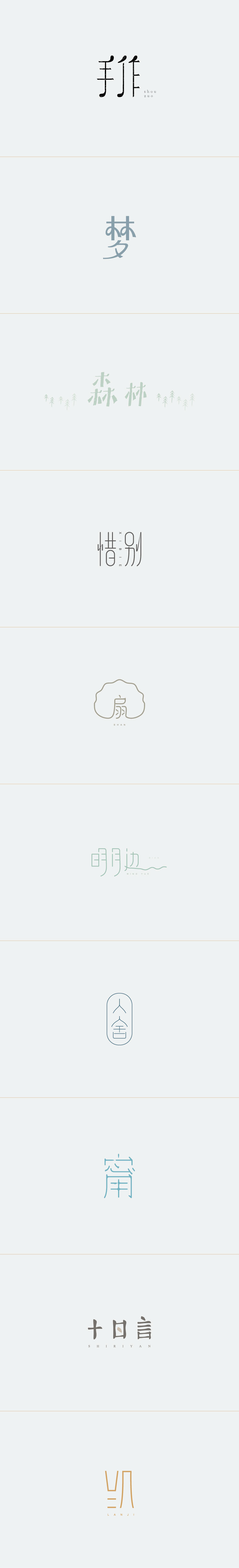 Chinese fonts logo design for 100 days