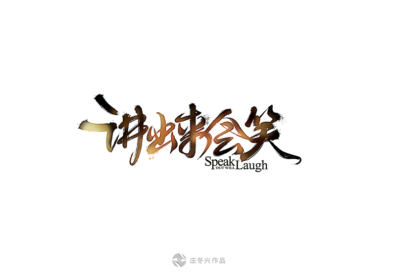 15P Cool and beautiful Chinese font writing brush calligraphy logo design