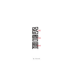 Permalink to 14P 2016 Chinese font design trends