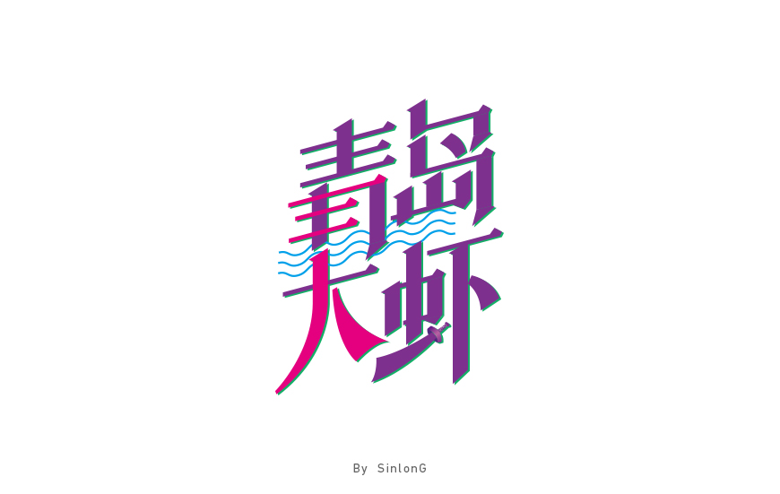 14P 2016 Chinese font design trends