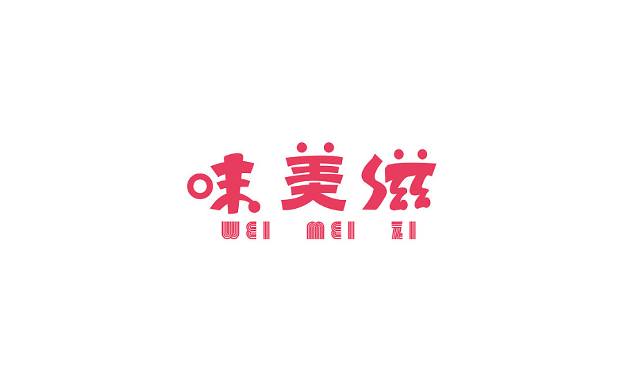 37P Fashionable Chinese fonts logo design