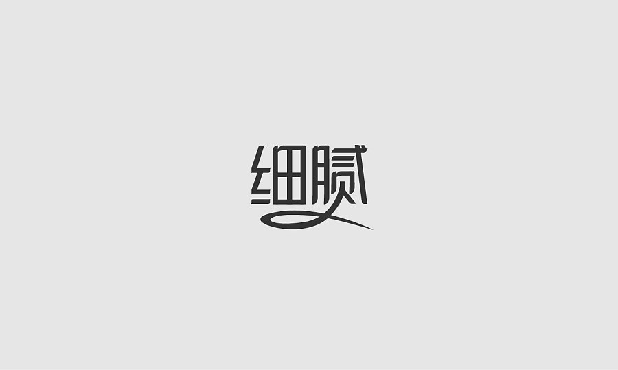 130+ Wonderful idea of the Chinese font logo design #.82