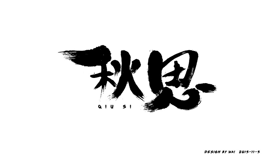 41P Very cool Chinese brush font style