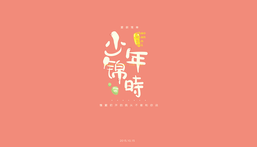 10P Chinese typeface design of youth theme