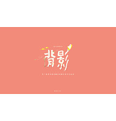 Permalink to 10P Chinese typeface design of youth theme