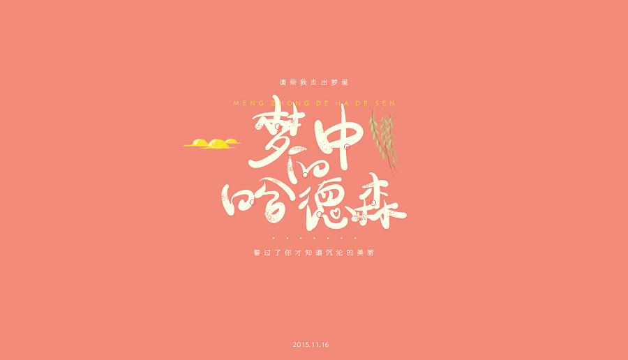 10P Chinese typeface design of youth theme