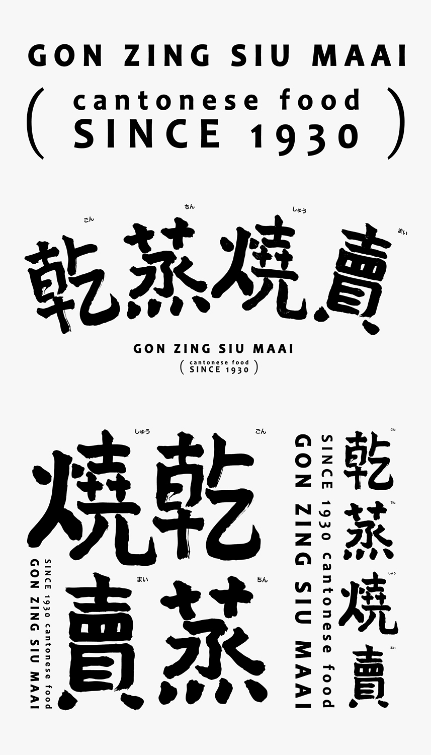 Chinese fonts logo brand construction scheme