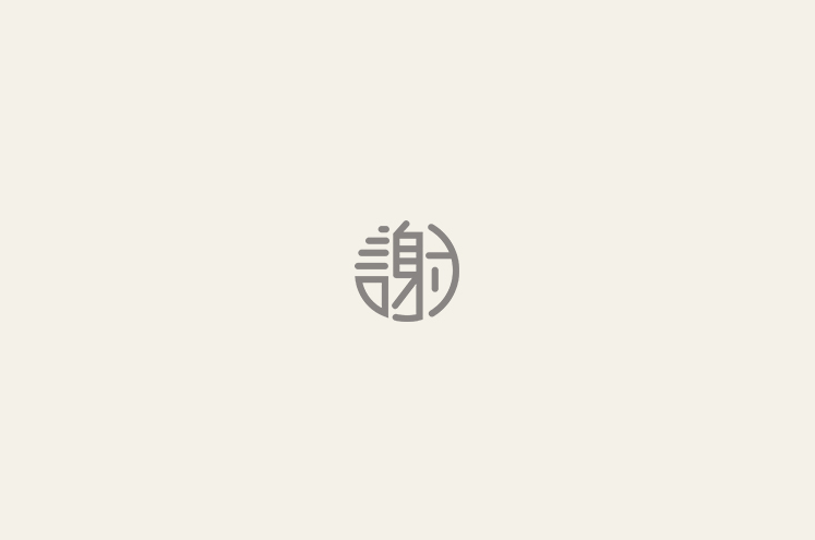 15P The perfect Chinese fonts logo design