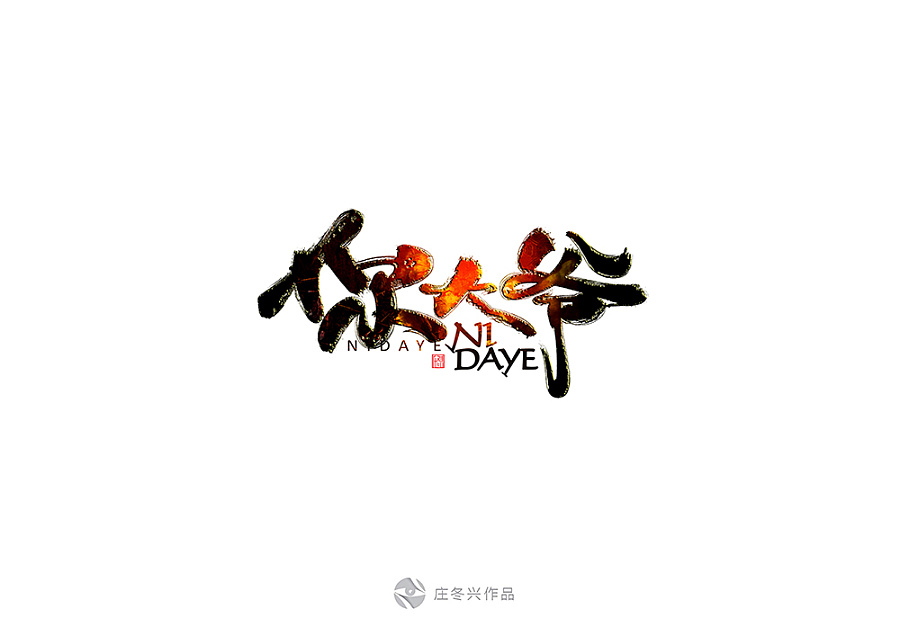 16P Beautiful Chinese calligraphy font style design #.2