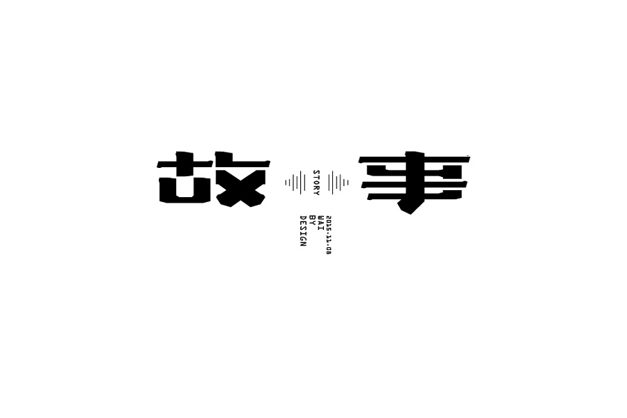 10P Chinese font design in the future