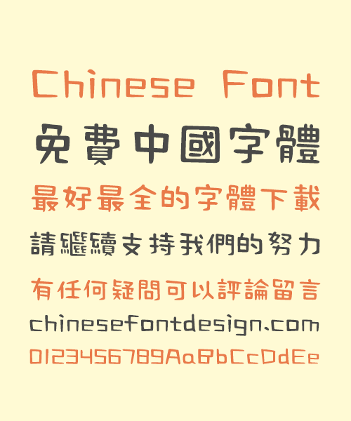 Take off&Good luck child interest Chinese Font-Traditional Chinese Fonts