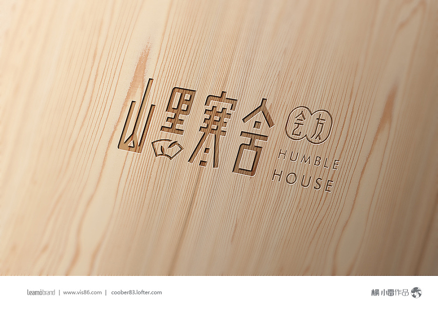 17P Amazing commercial Chinese logo font design