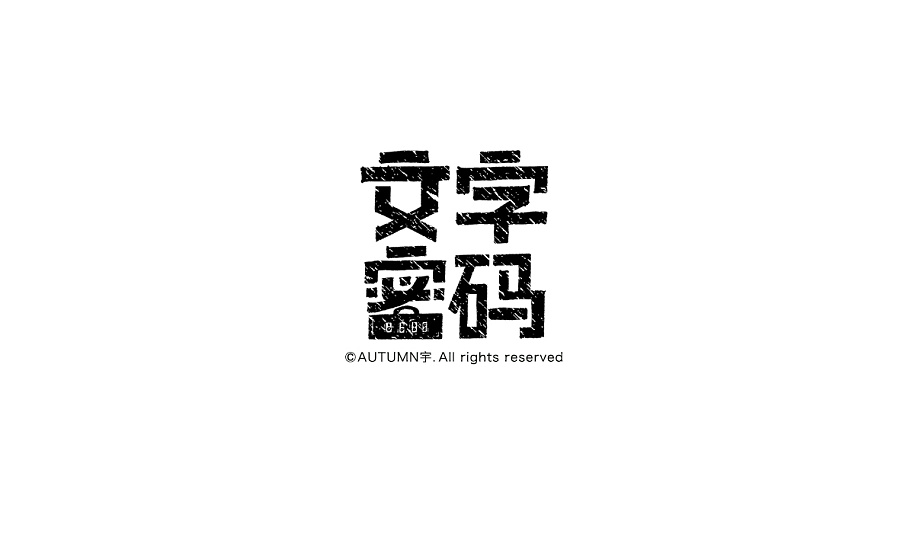 10P Tong qu style Chinese fonts logo design
