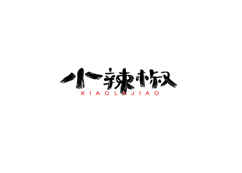 9P Handwritten Chinese font style design