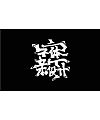 9P Fashion design of Chinese fonts