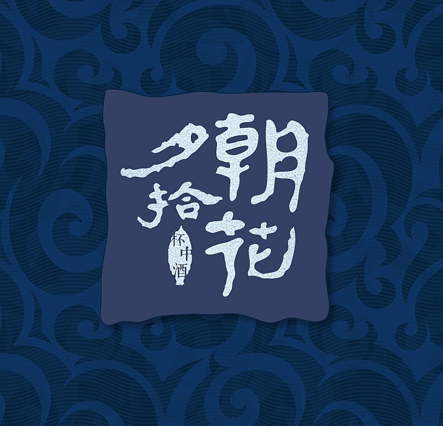 29P  Font design scheme of traditional Chinese style