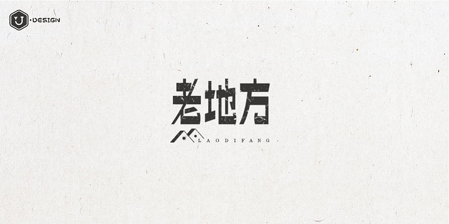 10P   I love life Chinese typeface design