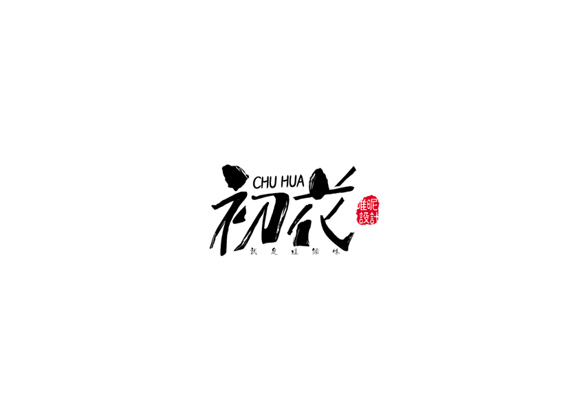 8P Chinese fonts logo design scheme about catering theme