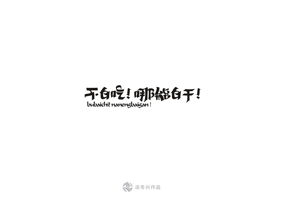 80+ Wonderful idea of the Chinese font logo design #.87