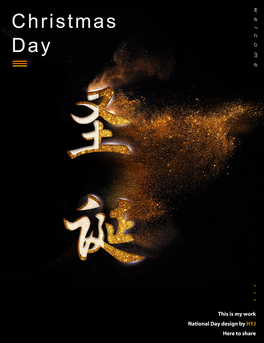 27P Super cool Christmas theme Chinese typeface design