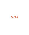 12P Simple Chinese logo design