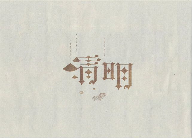24P Chinese hieroglyphs font design