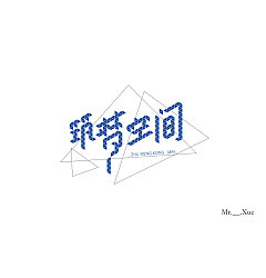 Permalink to 140+ Wonderful idea of the Chinese font logo design #.89