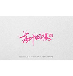 Permalink to 13P Cool handwritten Chinese font design scheme