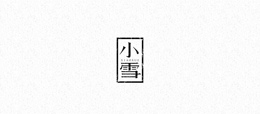 22P Chinese font design collection