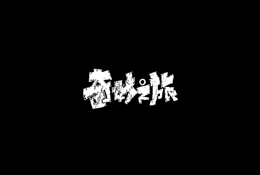 6P Interesting Chinese fonts graffiti
