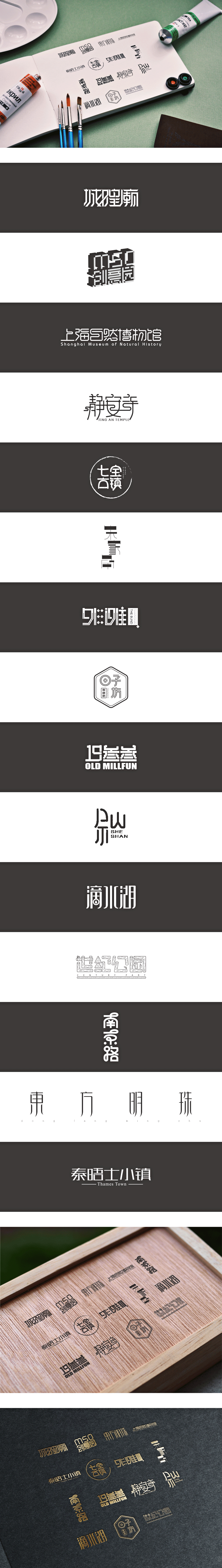 15P Independently created Chinese fonts logo design